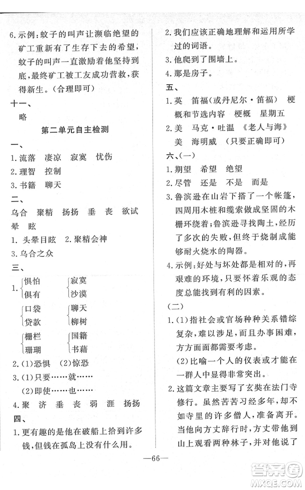 湖北教育出版社2022黃岡測試卷系列自主檢測六年級語文下冊人教版答案