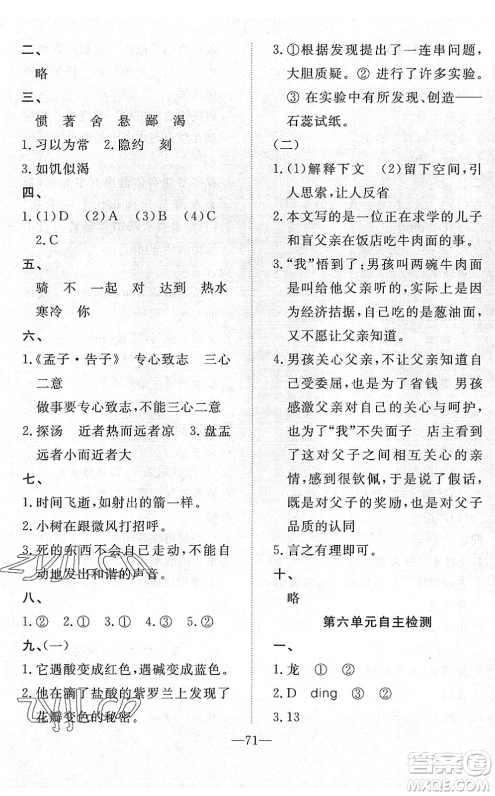 湖北教育出版社2022黃岡測試卷系列自主檢測六年級語文下冊人教版答案