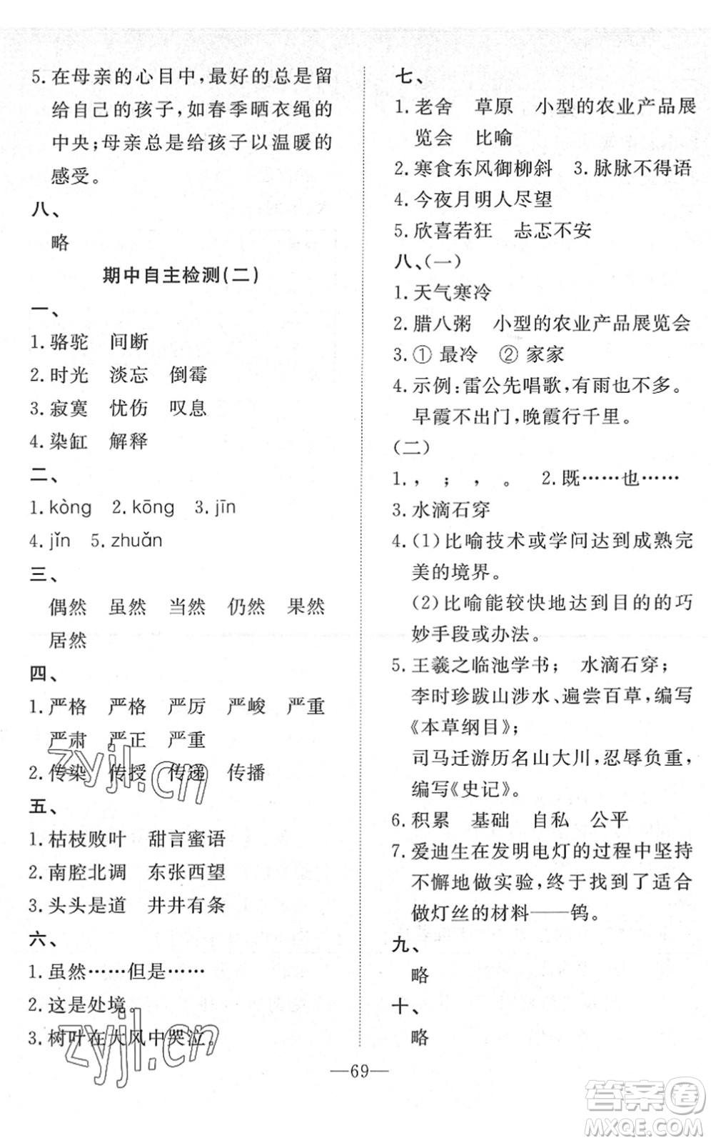 湖北教育出版社2022黃岡測試卷系列自主檢測六年級語文下冊人教版答案