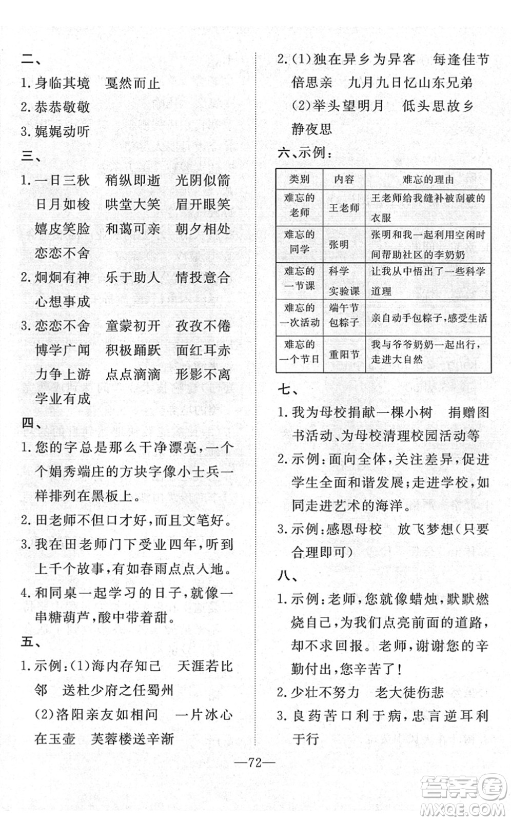 湖北教育出版社2022黃岡測試卷系列自主檢測六年級語文下冊人教版答案