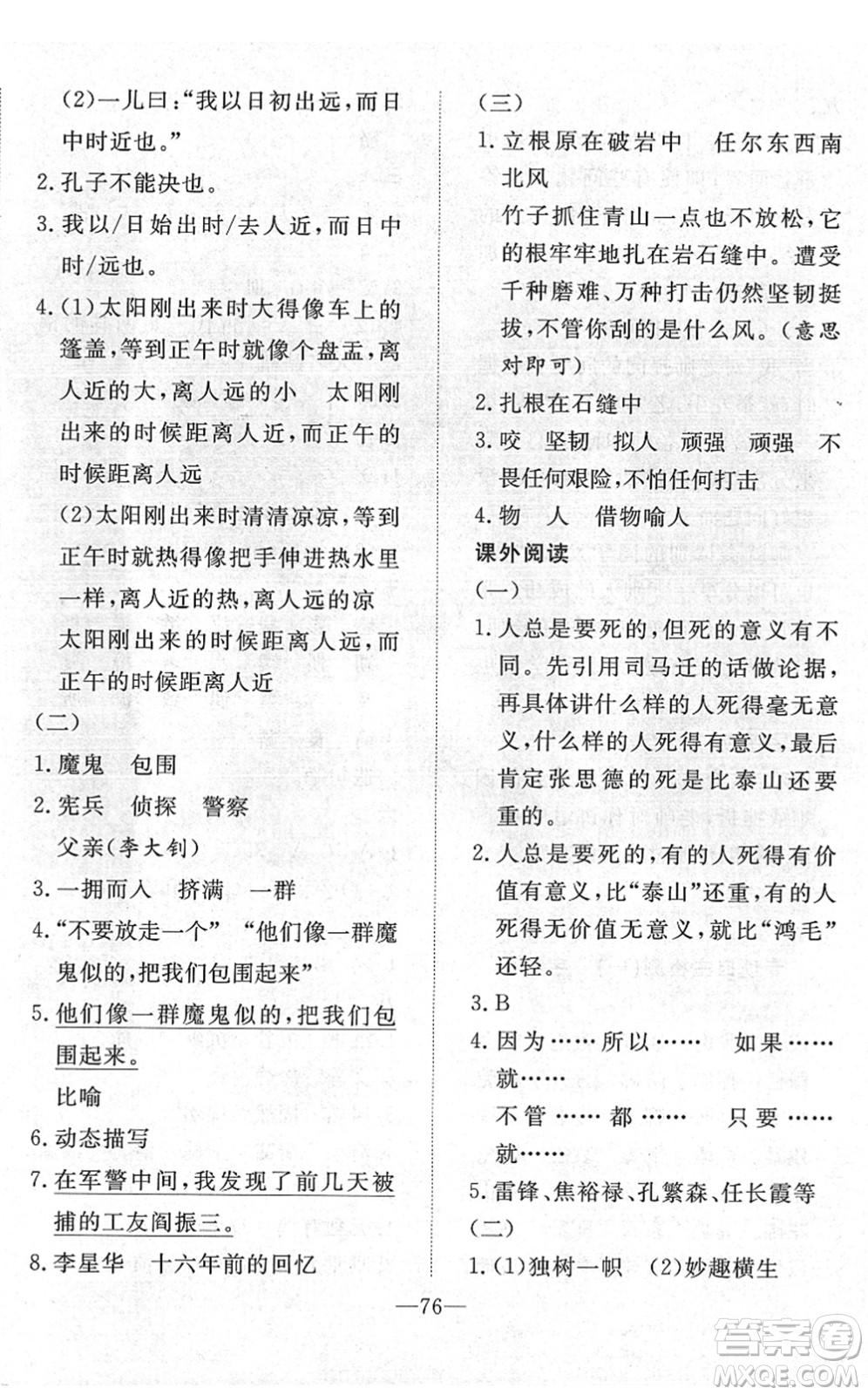 湖北教育出版社2022黃岡測試卷系列自主檢測六年級語文下冊人教版答案