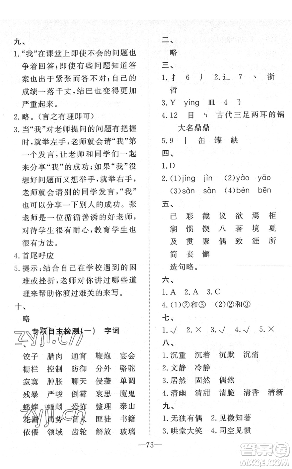 湖北教育出版社2022黃岡測試卷系列自主檢測六年級語文下冊人教版答案