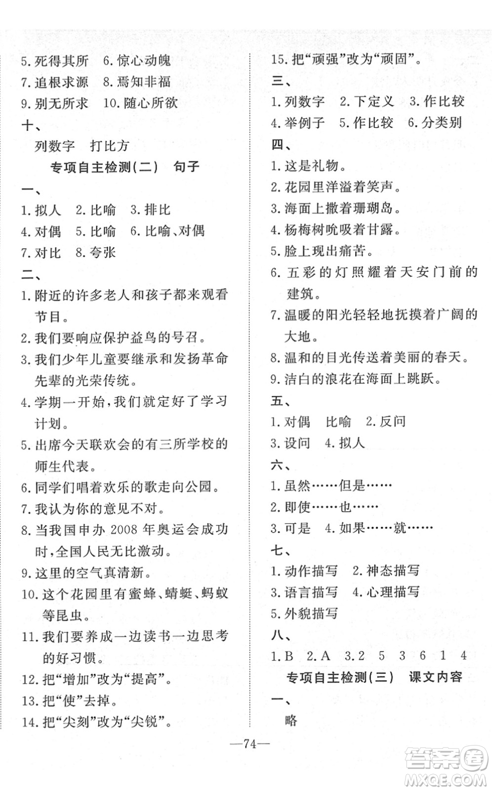 湖北教育出版社2022黃岡測試卷系列自主檢測六年級語文下冊人教版答案