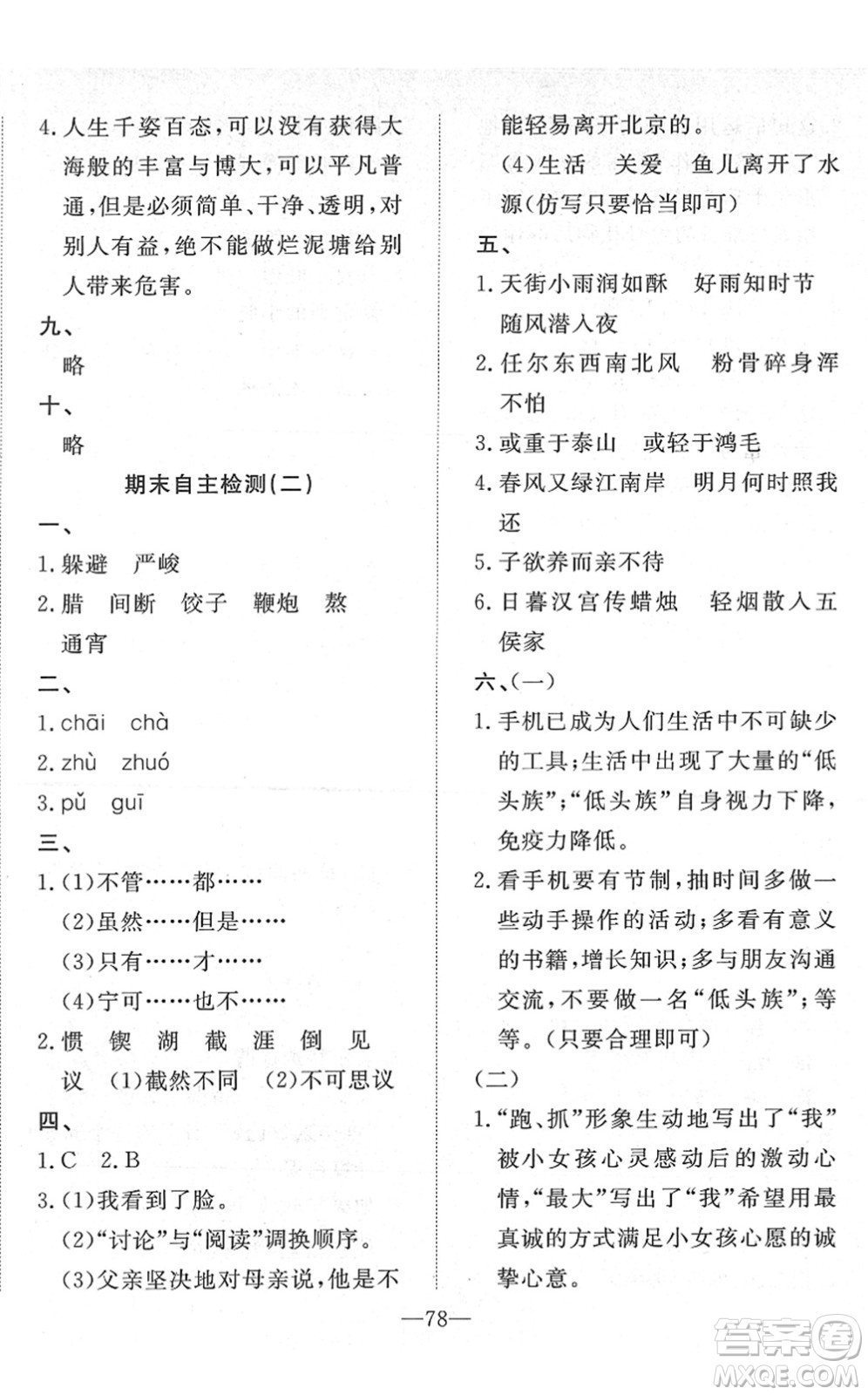 湖北教育出版社2022黃岡測試卷系列自主檢測六年級語文下冊人教版答案