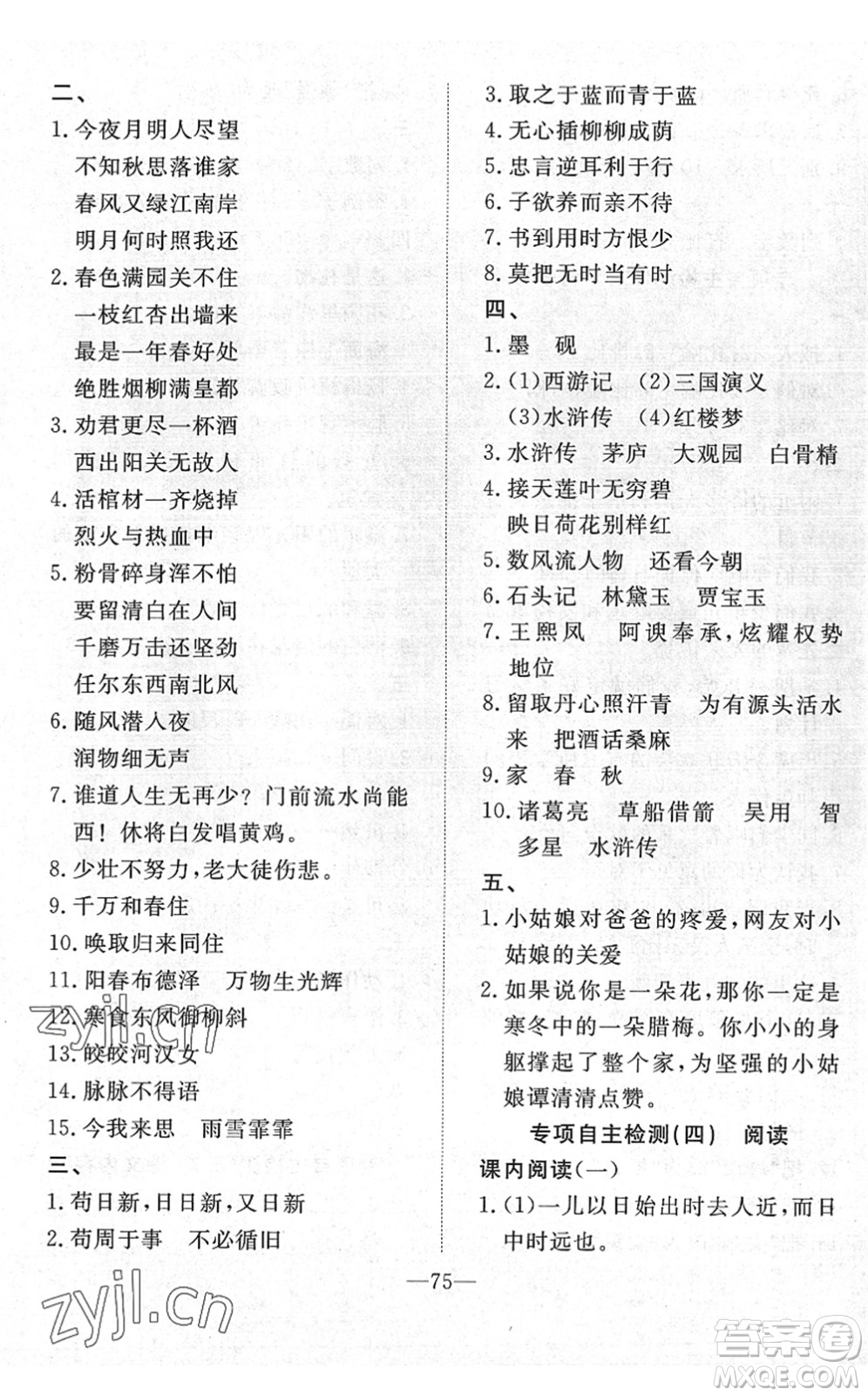 湖北教育出版社2022黃岡測試卷系列自主檢測六年級語文下冊人教版答案