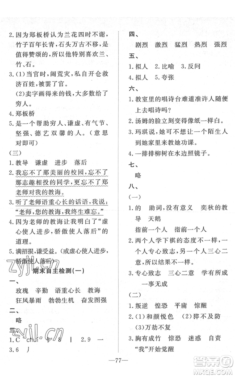 湖北教育出版社2022黃岡測試卷系列自主檢測六年級語文下冊人教版答案