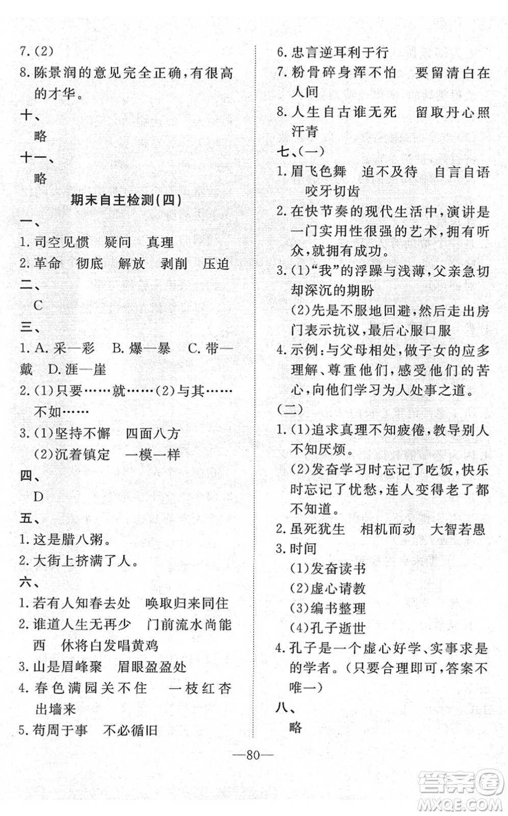 湖北教育出版社2022黃岡測試卷系列自主檢測六年級語文下冊人教版答案