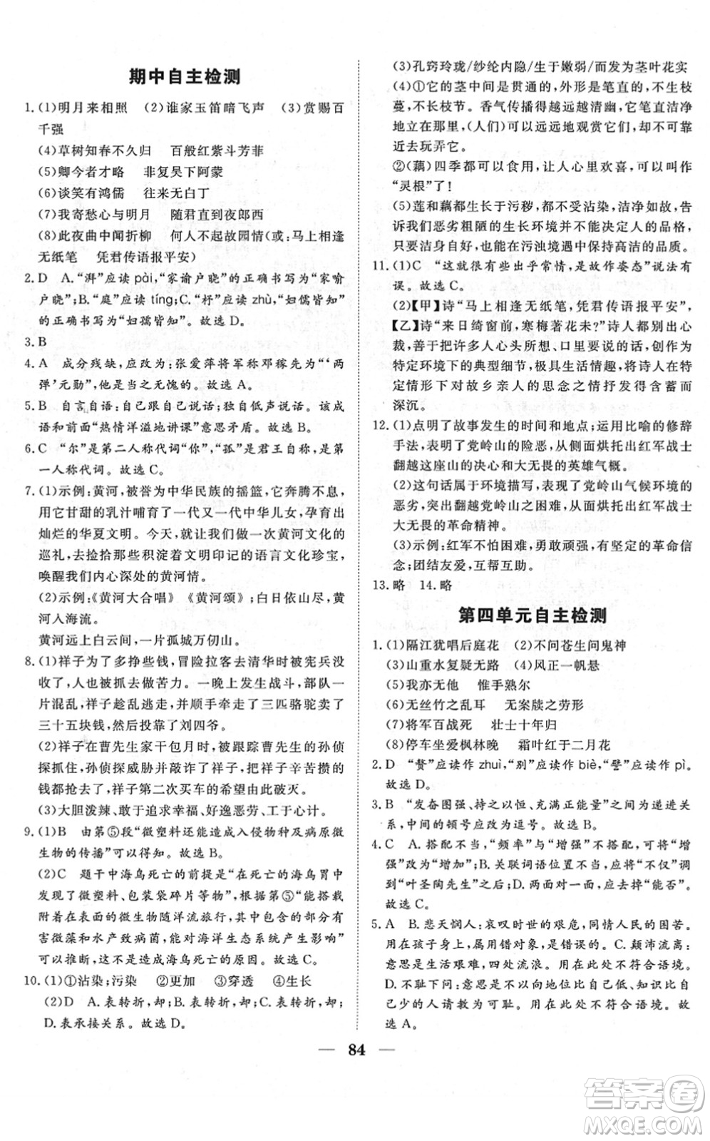 湖北教育出版社2022黃岡測(cè)試卷系列自主檢測(cè)七年級(jí)語(yǔ)文下冊(cè)人教版答案