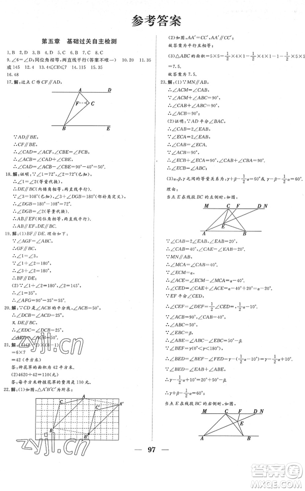 湖北教育出版社2022黃岡測試卷系列自主檢測七年級數(shù)學(xué)下冊RJ人教版答案