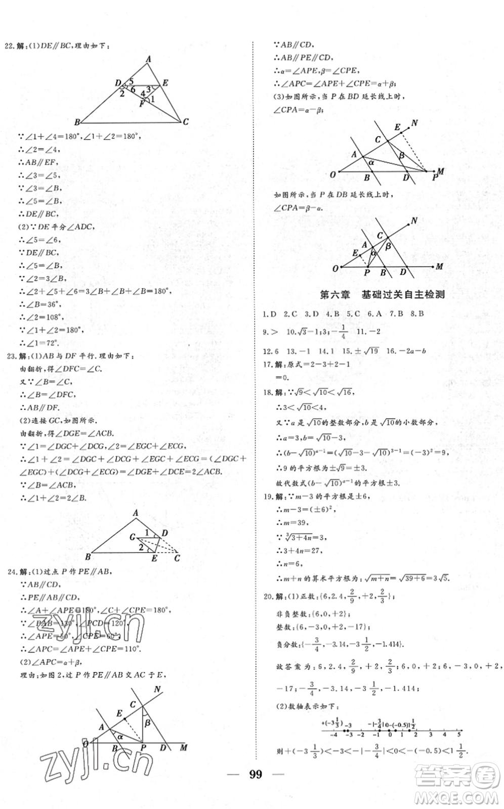 湖北教育出版社2022黃岡測試卷系列自主檢測七年級數(shù)學(xué)下冊RJ人教版答案