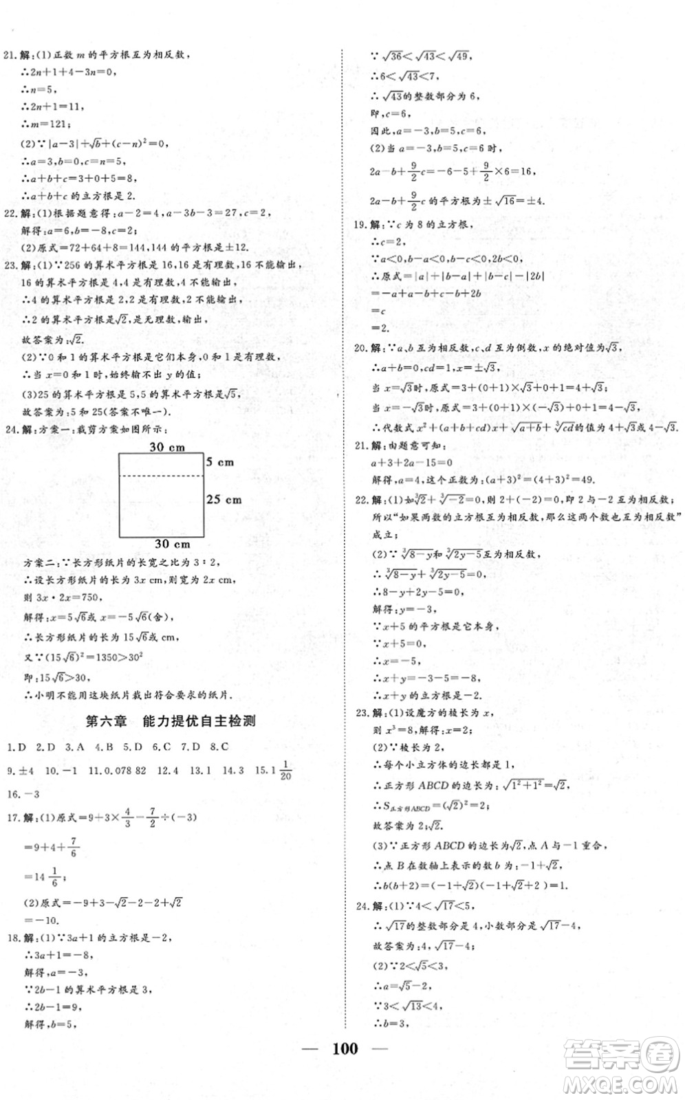 湖北教育出版社2022黃岡測試卷系列自主檢測七年級數(shù)學(xué)下冊RJ人教版答案