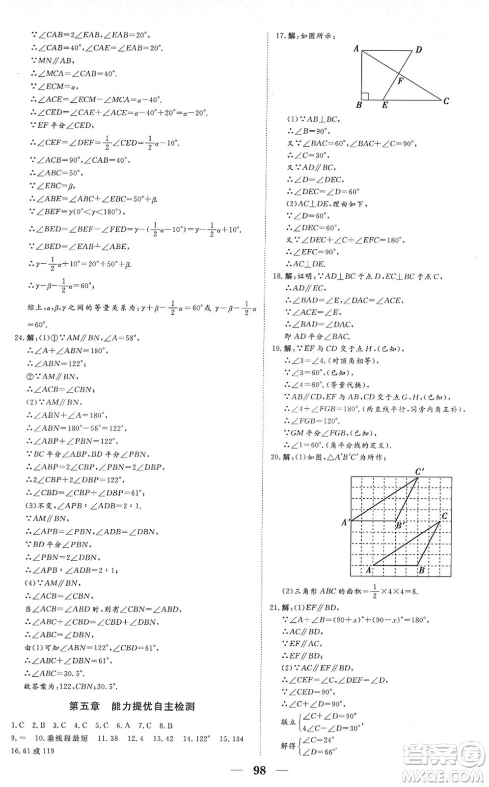 湖北教育出版社2022黃岡測試卷系列自主檢測七年級數(shù)學(xué)下冊RJ人教版答案