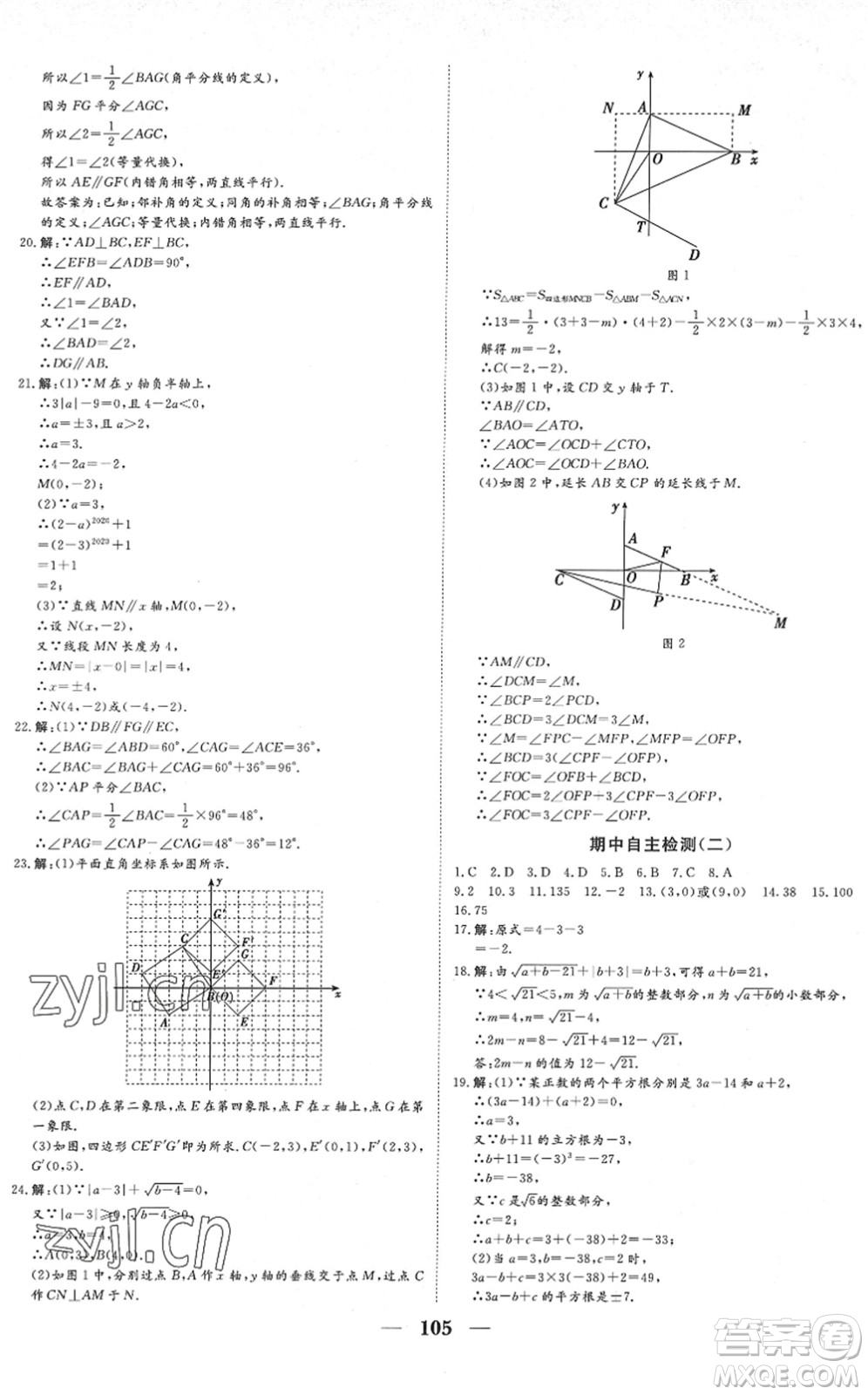 湖北教育出版社2022黃岡測試卷系列自主檢測七年級數(shù)學(xué)下冊RJ人教版答案