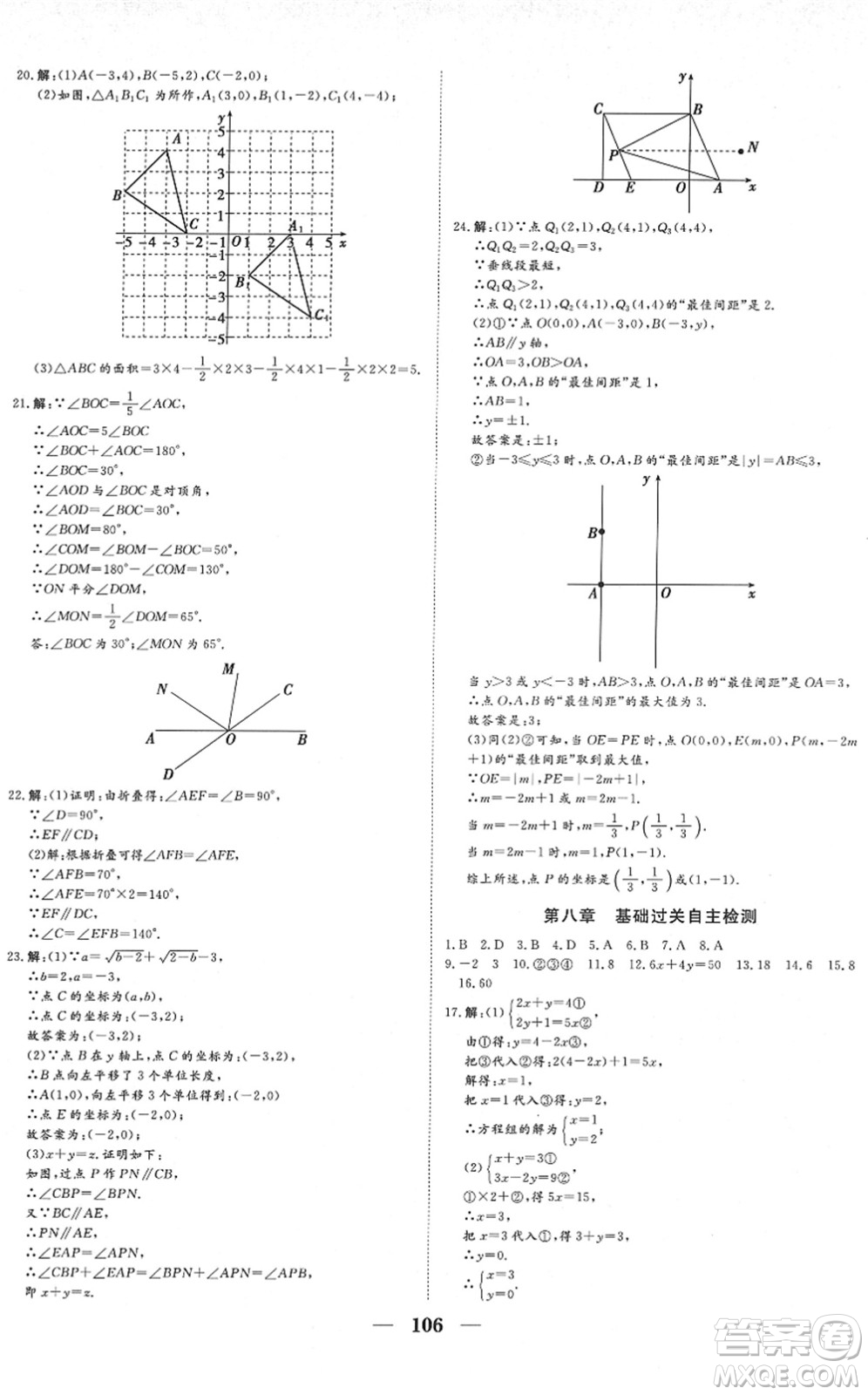 湖北教育出版社2022黃岡測試卷系列自主檢測七年級數(shù)學(xué)下冊RJ人教版答案