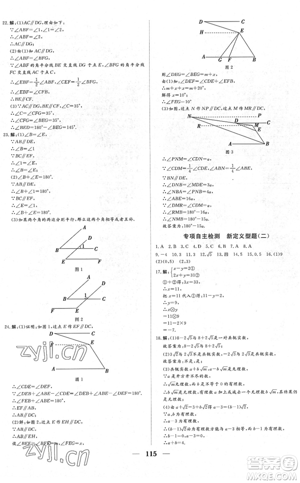 湖北教育出版社2022黃岡測試卷系列自主檢測七年級數(shù)學(xué)下冊RJ人教版答案