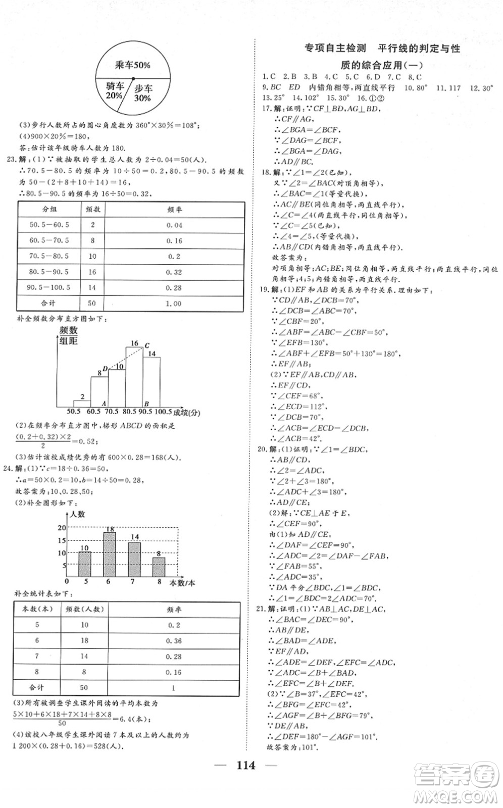 湖北教育出版社2022黃岡測試卷系列自主檢測七年級數(shù)學(xué)下冊RJ人教版答案