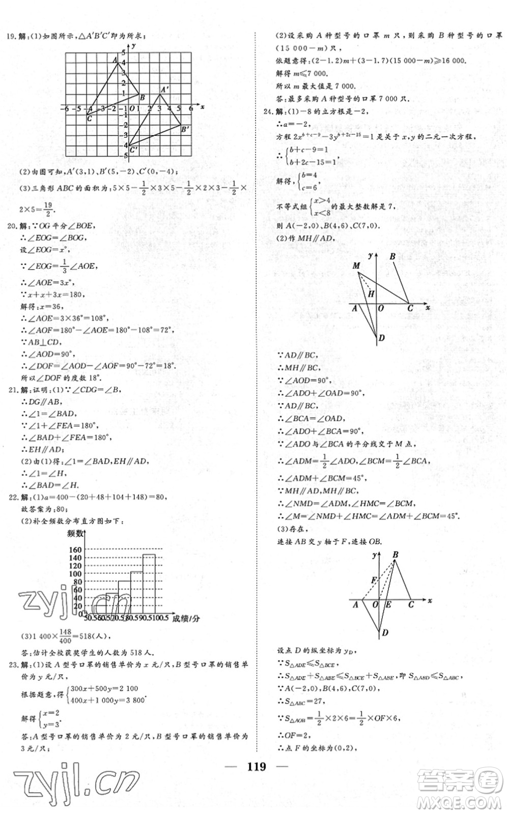 湖北教育出版社2022黃岡測試卷系列自主檢測七年級數(shù)學(xué)下冊RJ人教版答案