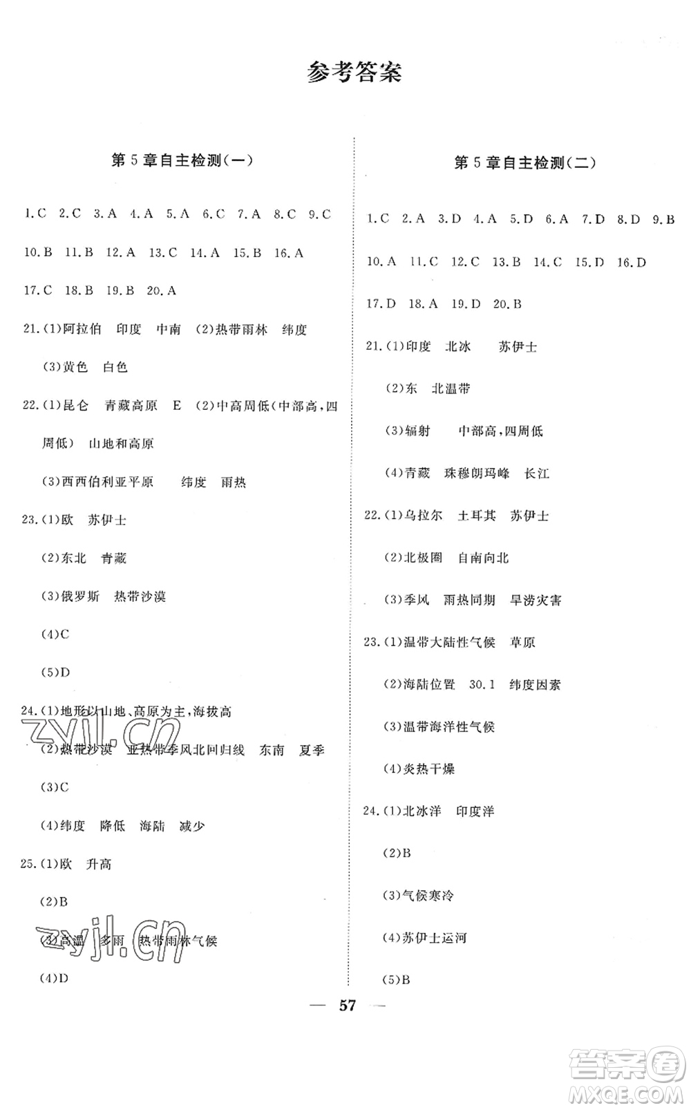 湖北教育出版社2022黃岡測(cè)試卷系列自主檢測(cè)八年級(jí)地理下冊(cè)ZT中圖版答案