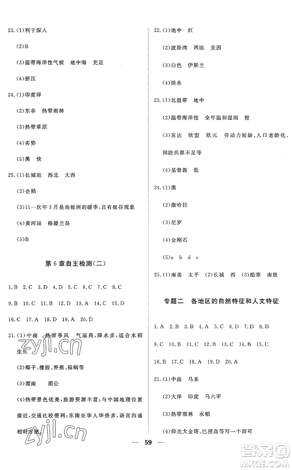 湖北教育出版社2022黃岡測(cè)試卷系列自主檢測(cè)八年級(jí)地理下冊(cè)ZT中圖版答案