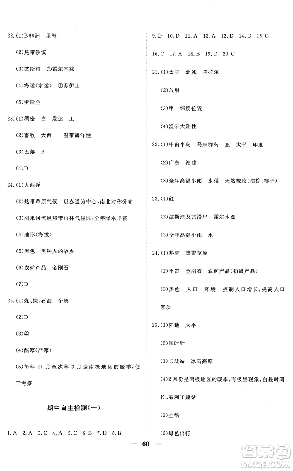 湖北教育出版社2022黃岡測(cè)試卷系列自主檢測(cè)八年級(jí)地理下冊(cè)ZT中圖版答案