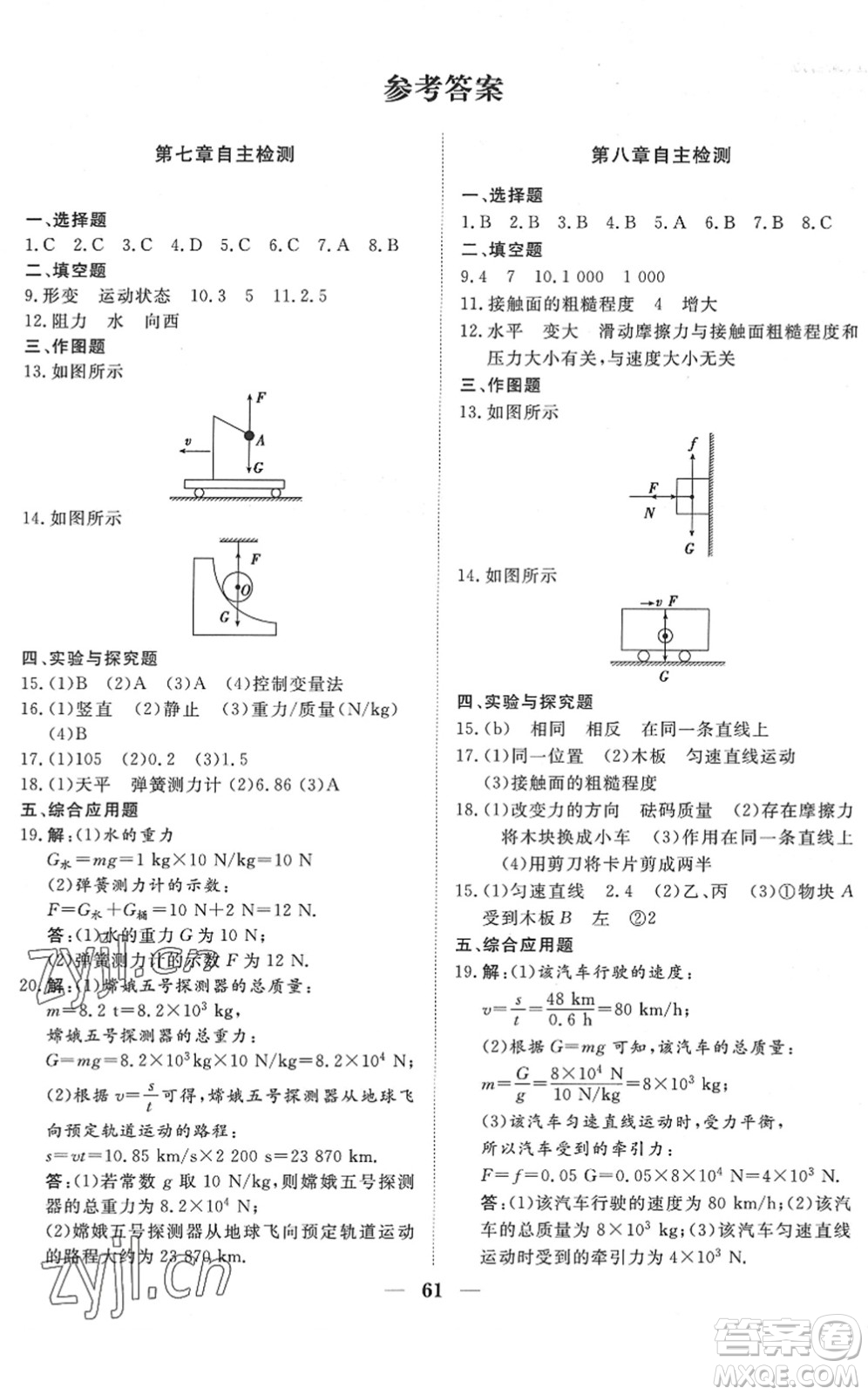 湖北教育出版社2022黃岡測(cè)試卷系列自主檢測(cè)八年級(jí)物理下冊(cè)RJ人教版答案