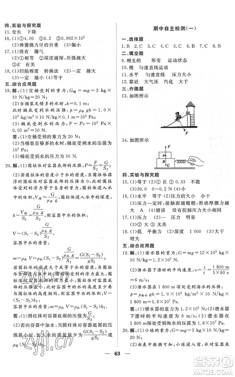 湖北教育出版社2022黃岡測(cè)試卷系列自主檢測(cè)八年級(jí)物理下冊(cè)RJ人教版答案