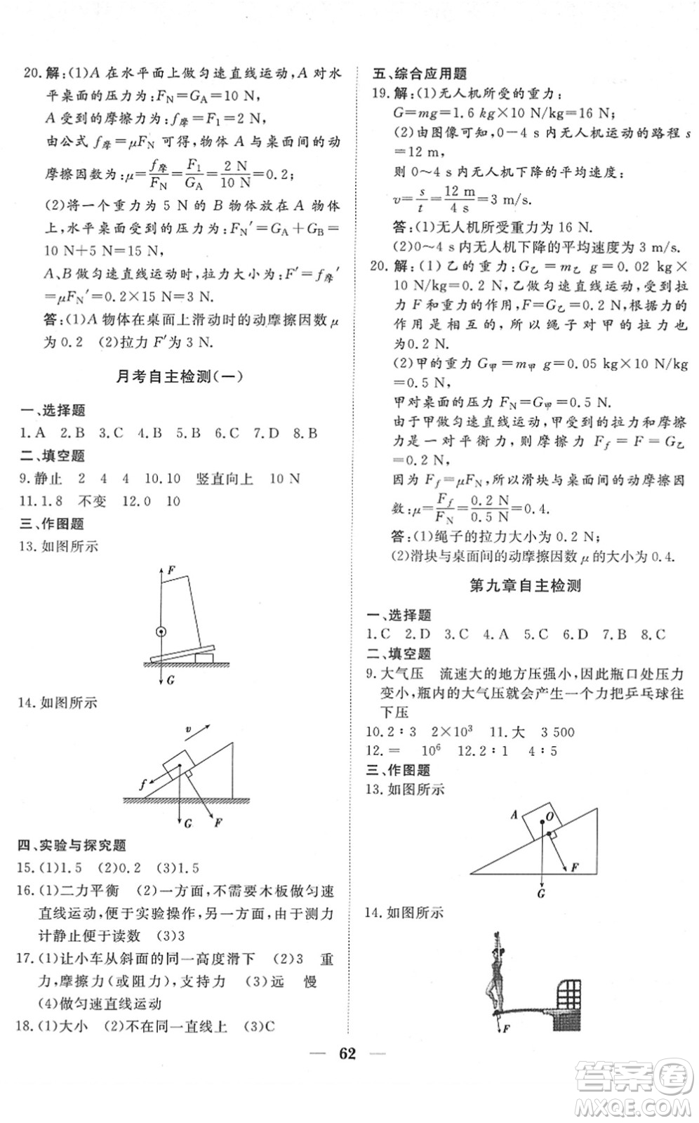 湖北教育出版社2022黃岡測(cè)試卷系列自主檢測(cè)八年級(jí)物理下冊(cè)RJ人教版答案