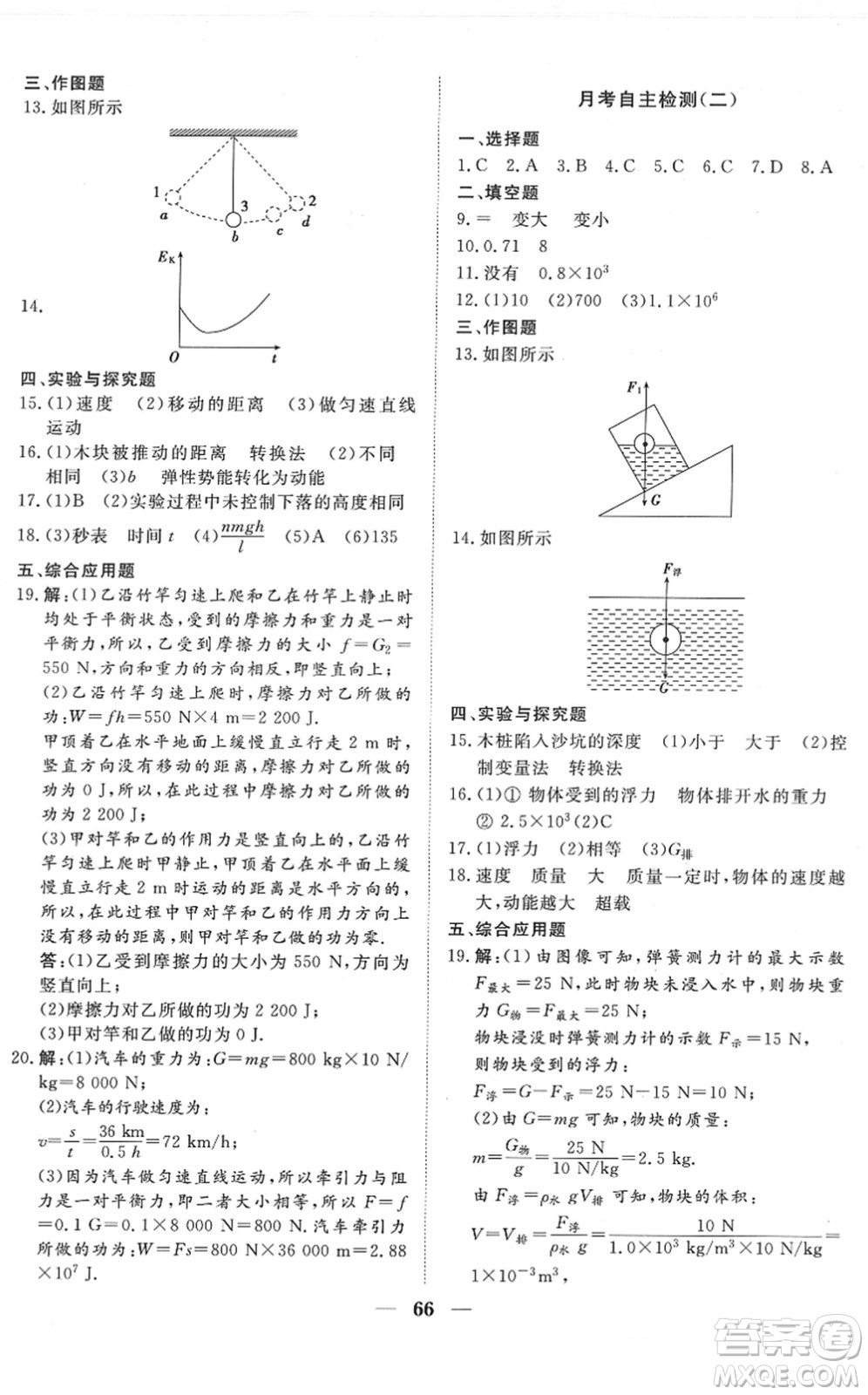 湖北教育出版社2022黃岡測(cè)試卷系列自主檢測(cè)八年級(jí)物理下冊(cè)RJ人教版答案