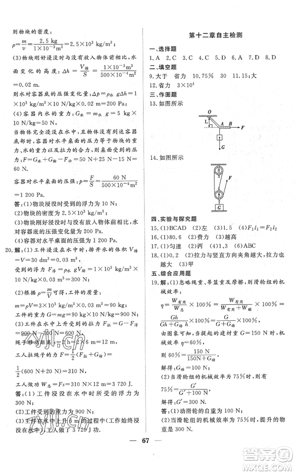 湖北教育出版社2022黃岡測(cè)試卷系列自主檢測(cè)八年級(jí)物理下冊(cè)RJ人教版答案