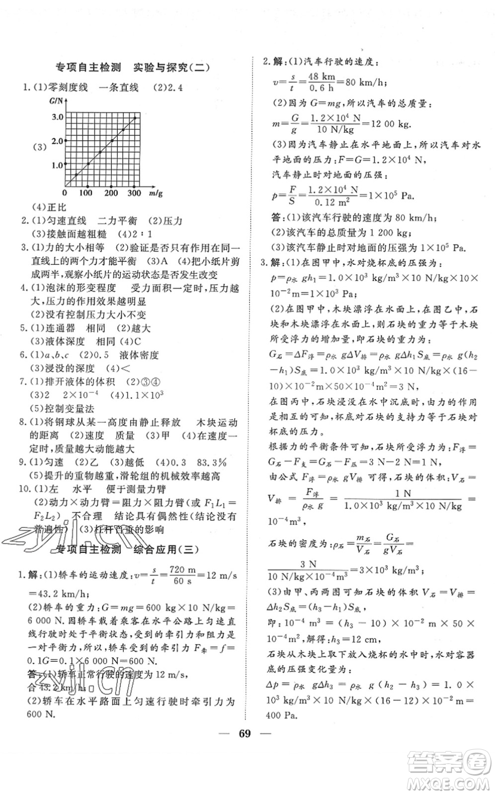 湖北教育出版社2022黃岡測(cè)試卷系列自主檢測(cè)八年級(jí)物理下冊(cè)RJ人教版答案