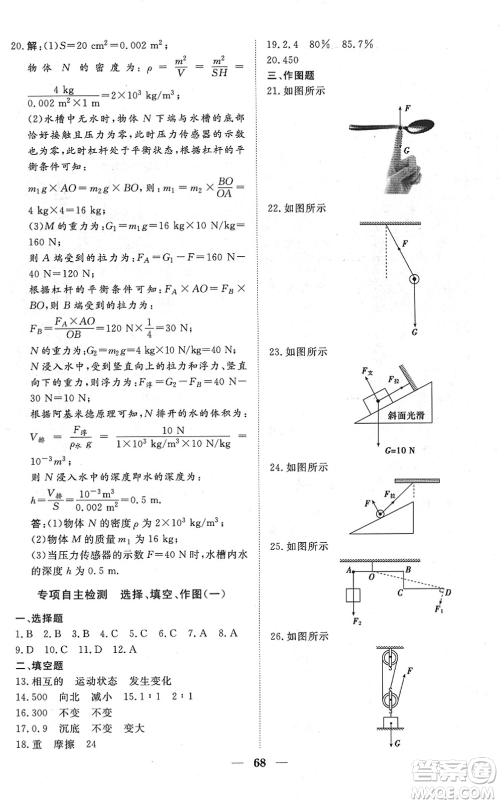 湖北教育出版社2022黃岡測(cè)試卷系列自主檢測(cè)八年級(jí)物理下冊(cè)RJ人教版答案