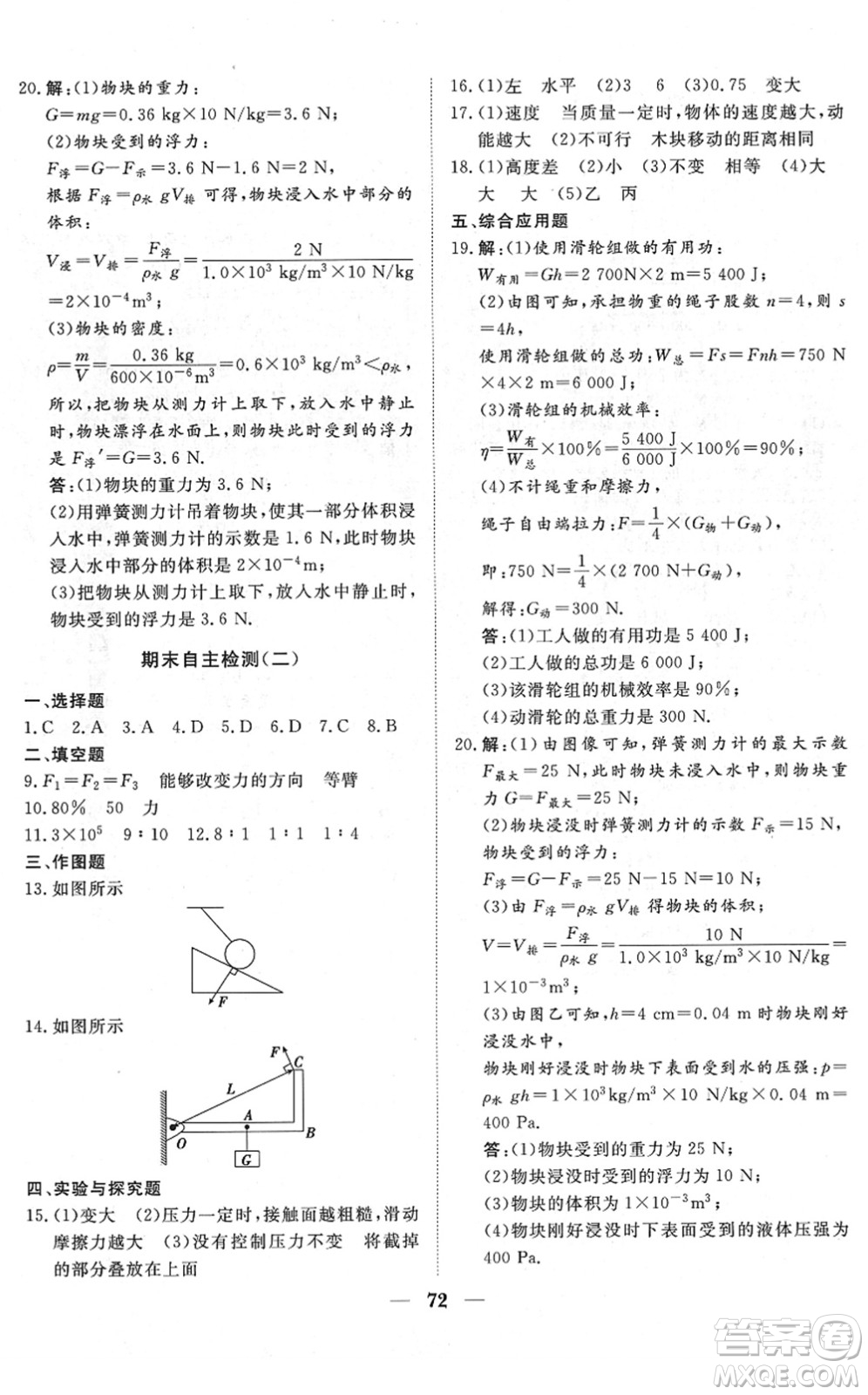 湖北教育出版社2022黃岡測(cè)試卷系列自主檢測(cè)八年級(jí)物理下冊(cè)RJ人教版答案