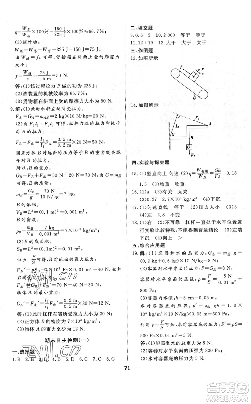 湖北教育出版社2022黃岡測(cè)試卷系列自主檢測(cè)八年級(jí)物理下冊(cè)RJ人教版答案