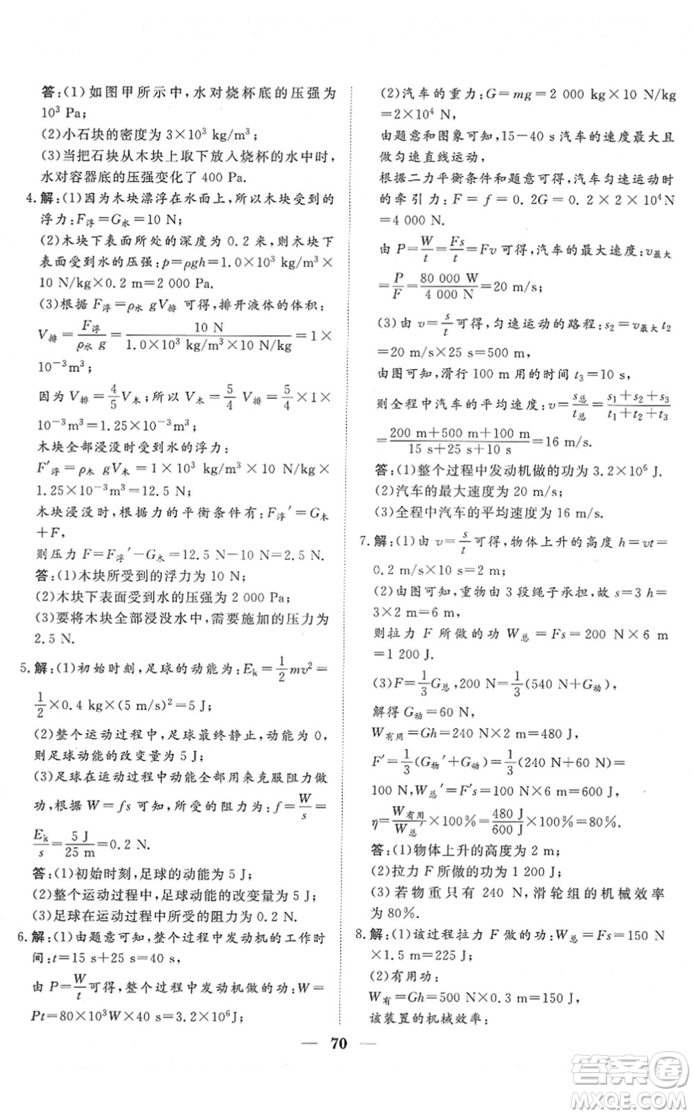 湖北教育出版社2022黃岡測(cè)試卷系列自主檢測(cè)八年級(jí)物理下冊(cè)RJ人教版答案