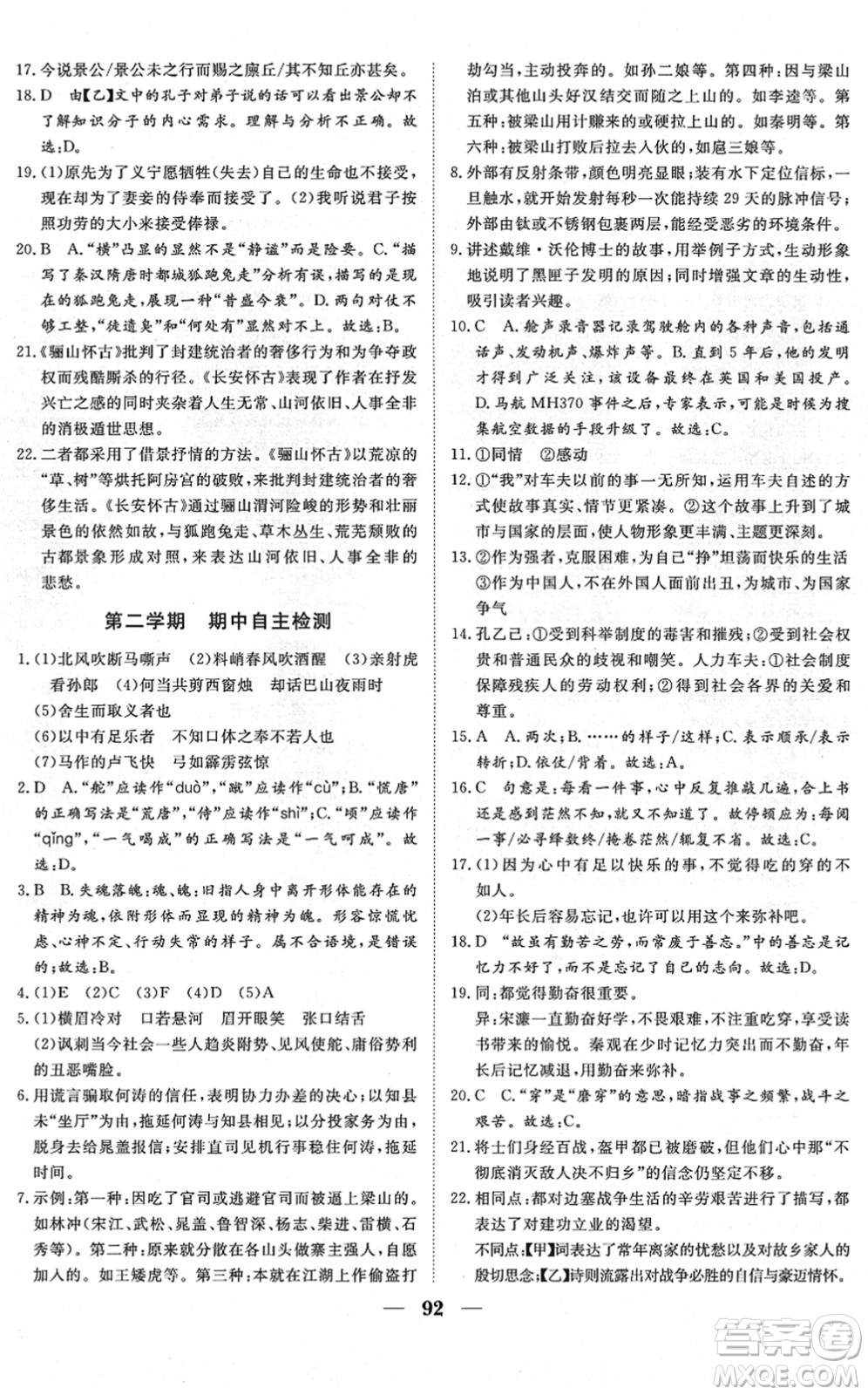 湖北教育出版社2022黃岡測試卷系列自主檢測九年級語文下冊人教版答案