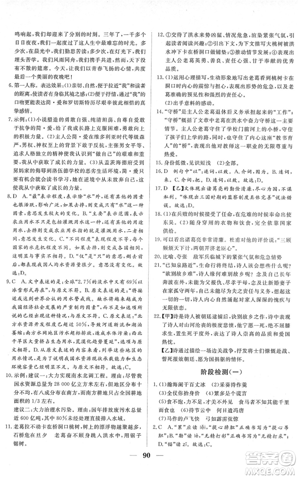 湖北教育出版社2022黃岡測試卷系列自主檢測九年級語文下冊人教版答案