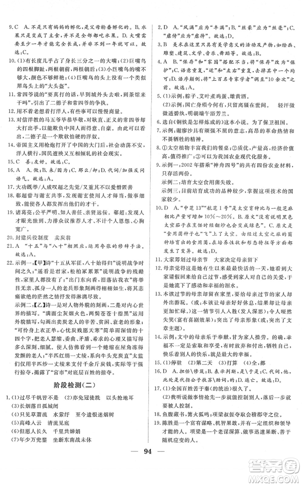 湖北教育出版社2022黃岡測試卷系列自主檢測九年級語文下冊人教版答案