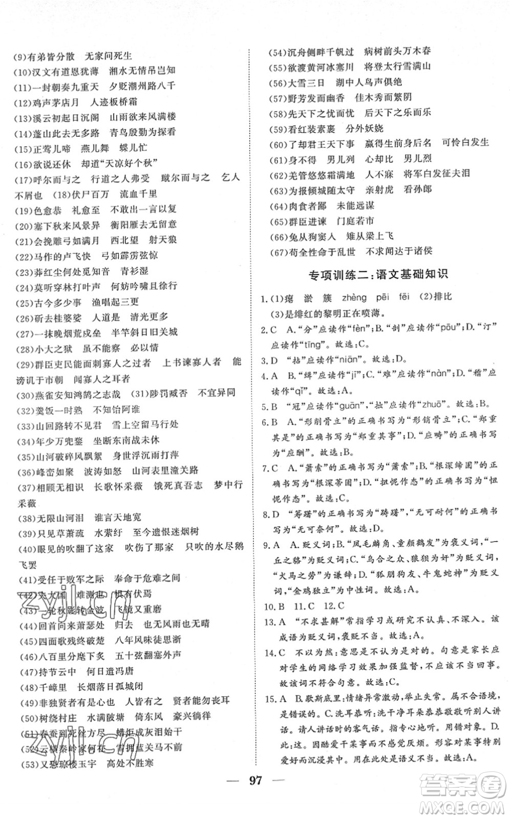 湖北教育出版社2022黃岡測試卷系列自主檢測九年級語文下冊人教版答案