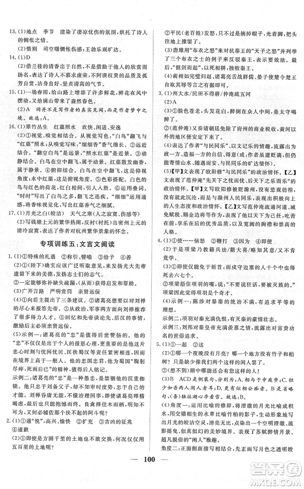 湖北教育出版社2022黃岡測試卷系列自主檢測九年級語文下冊人教版答案