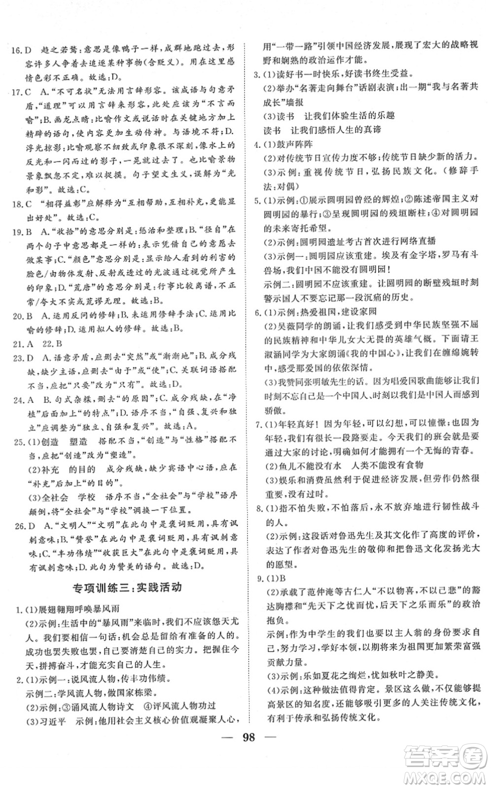 湖北教育出版社2022黃岡測試卷系列自主檢測九年級語文下冊人教版答案