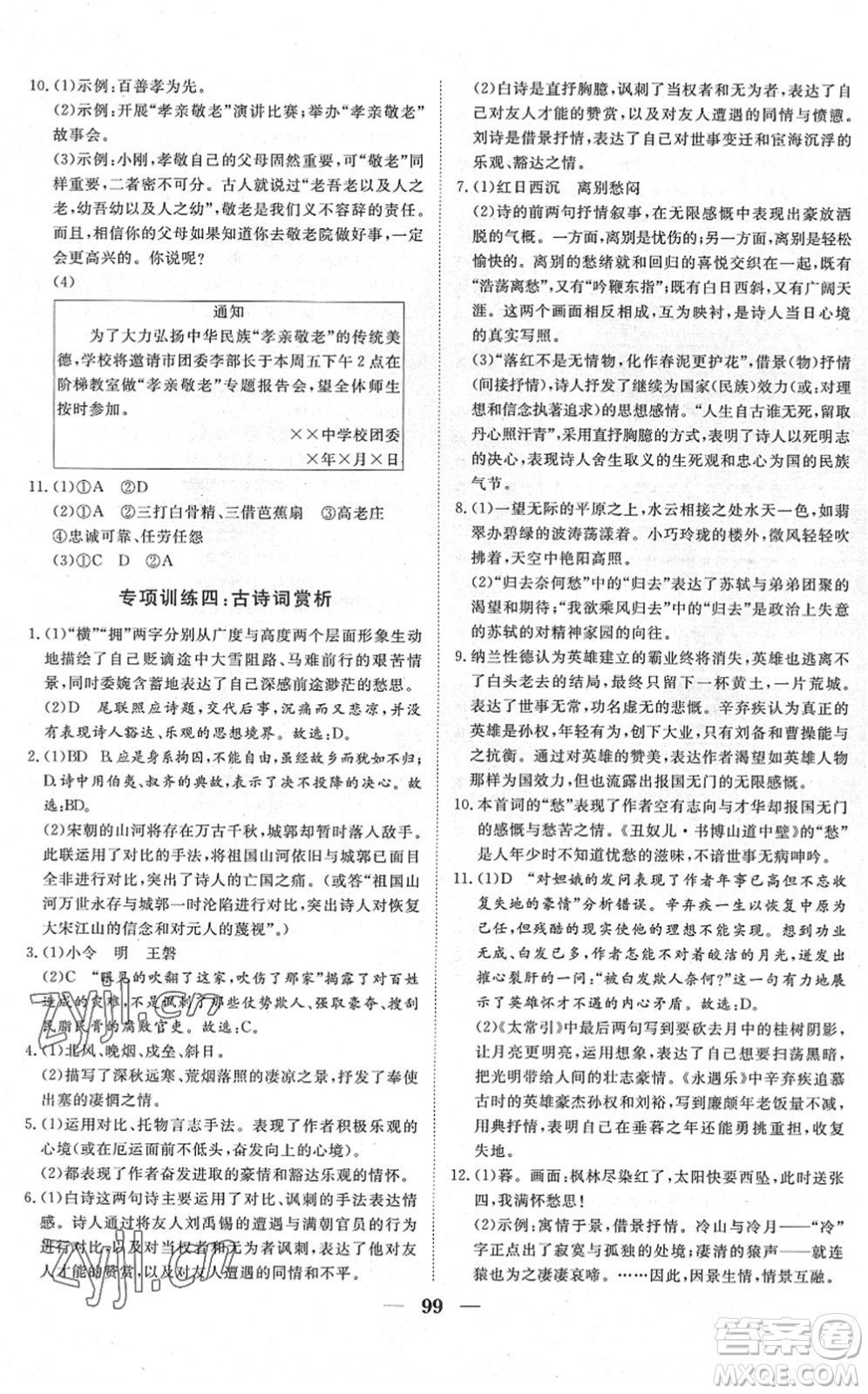 湖北教育出版社2022黃岡測試卷系列自主檢測九年級語文下冊人教版答案