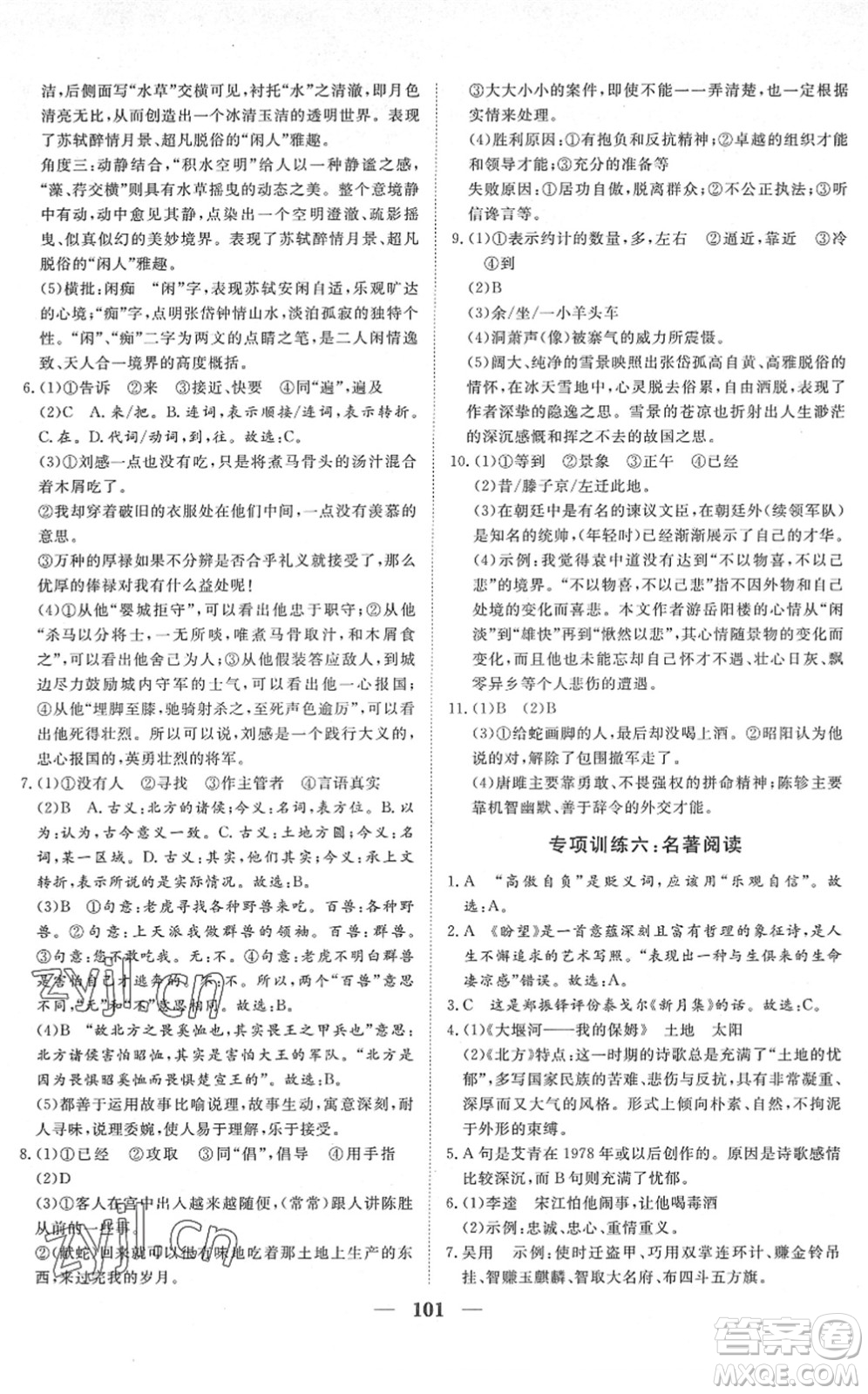 湖北教育出版社2022黃岡測試卷系列自主檢測九年級語文下冊人教版答案