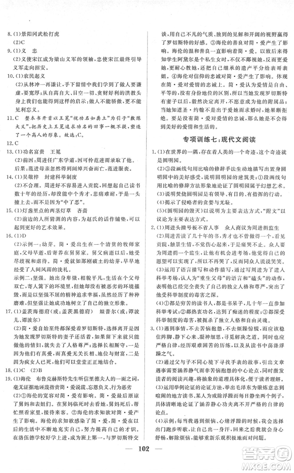 湖北教育出版社2022黃岡測試卷系列自主檢測九年級語文下冊人教版答案