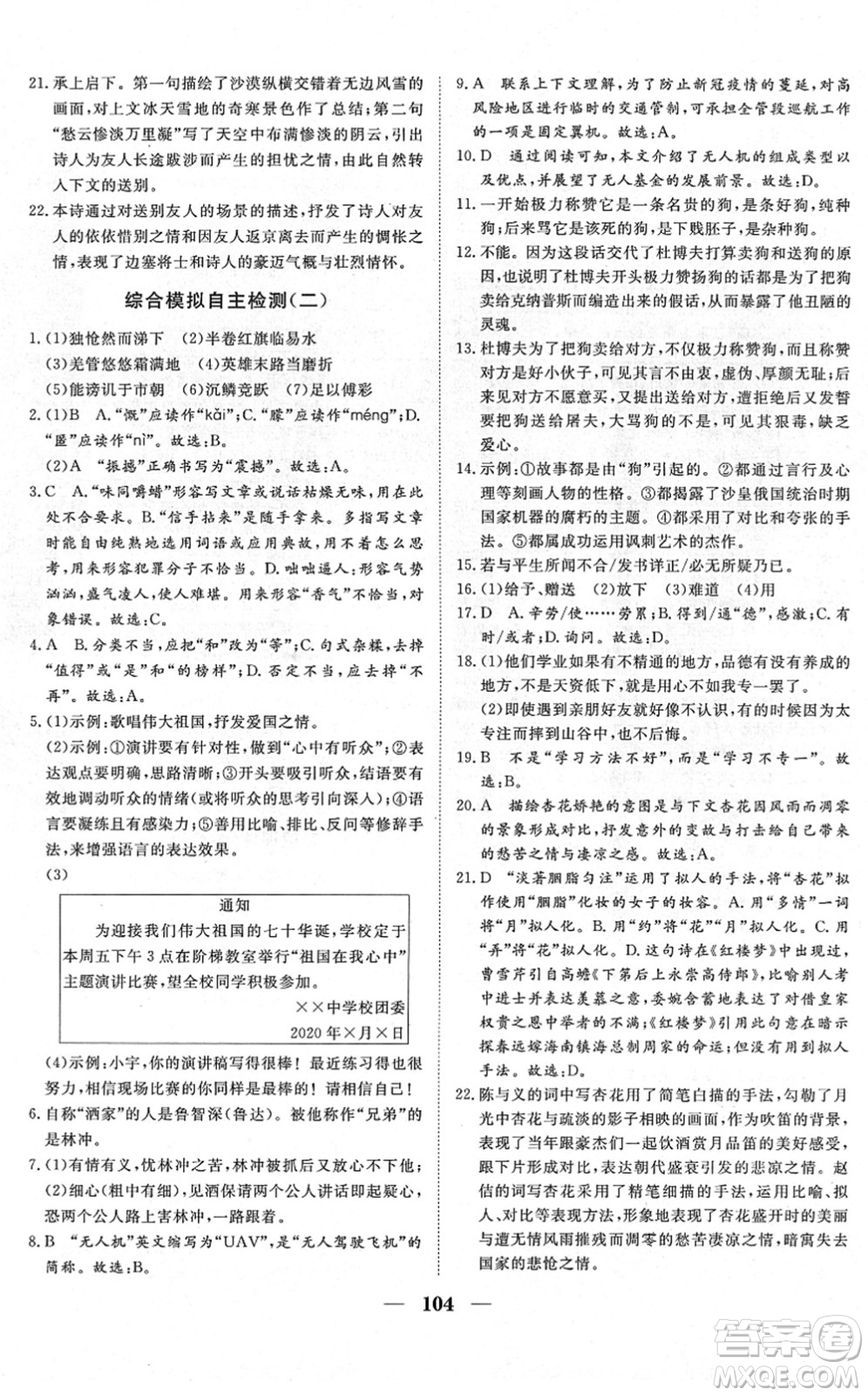 湖北教育出版社2022黃岡測試卷系列自主檢測九年級語文下冊人教版答案