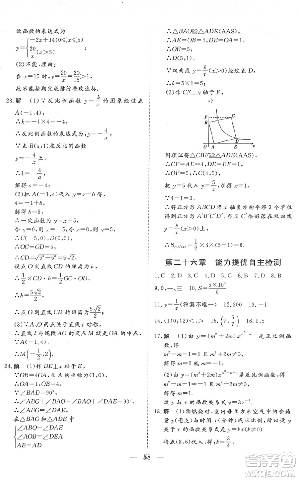 湖北教育出版社2022黃岡測試卷系列自主檢測九年級數(shù)學(xué)下冊RJ人教版答案