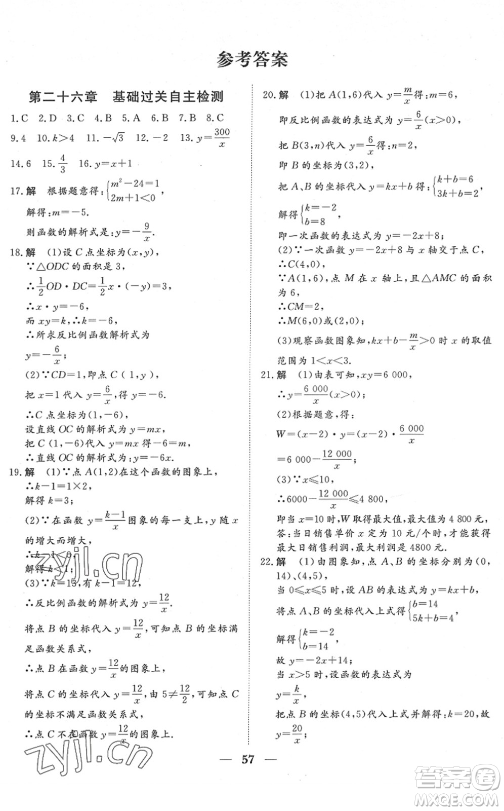 湖北教育出版社2022黃岡測試卷系列自主檢測九年級數(shù)學(xué)下冊RJ人教版答案