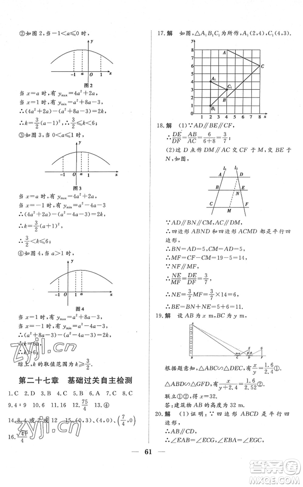 湖北教育出版社2022黃岡測試卷系列自主檢測九年級數(shù)學(xué)下冊RJ人教版答案