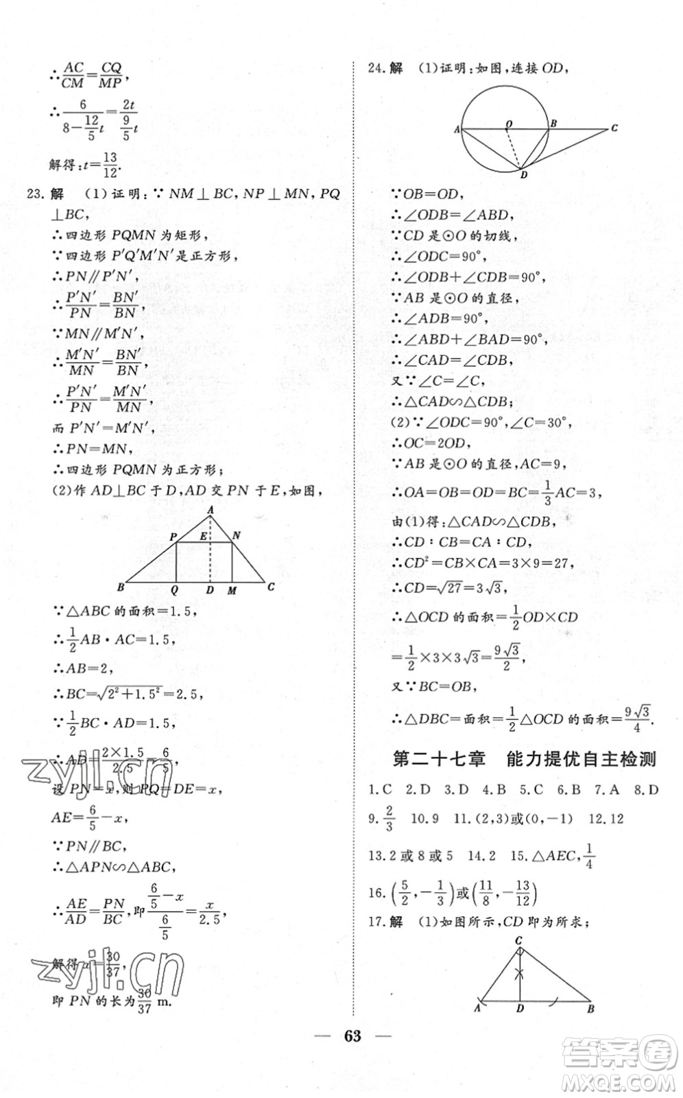 湖北教育出版社2022黃岡測試卷系列自主檢測九年級數(shù)學(xué)下冊RJ人教版答案