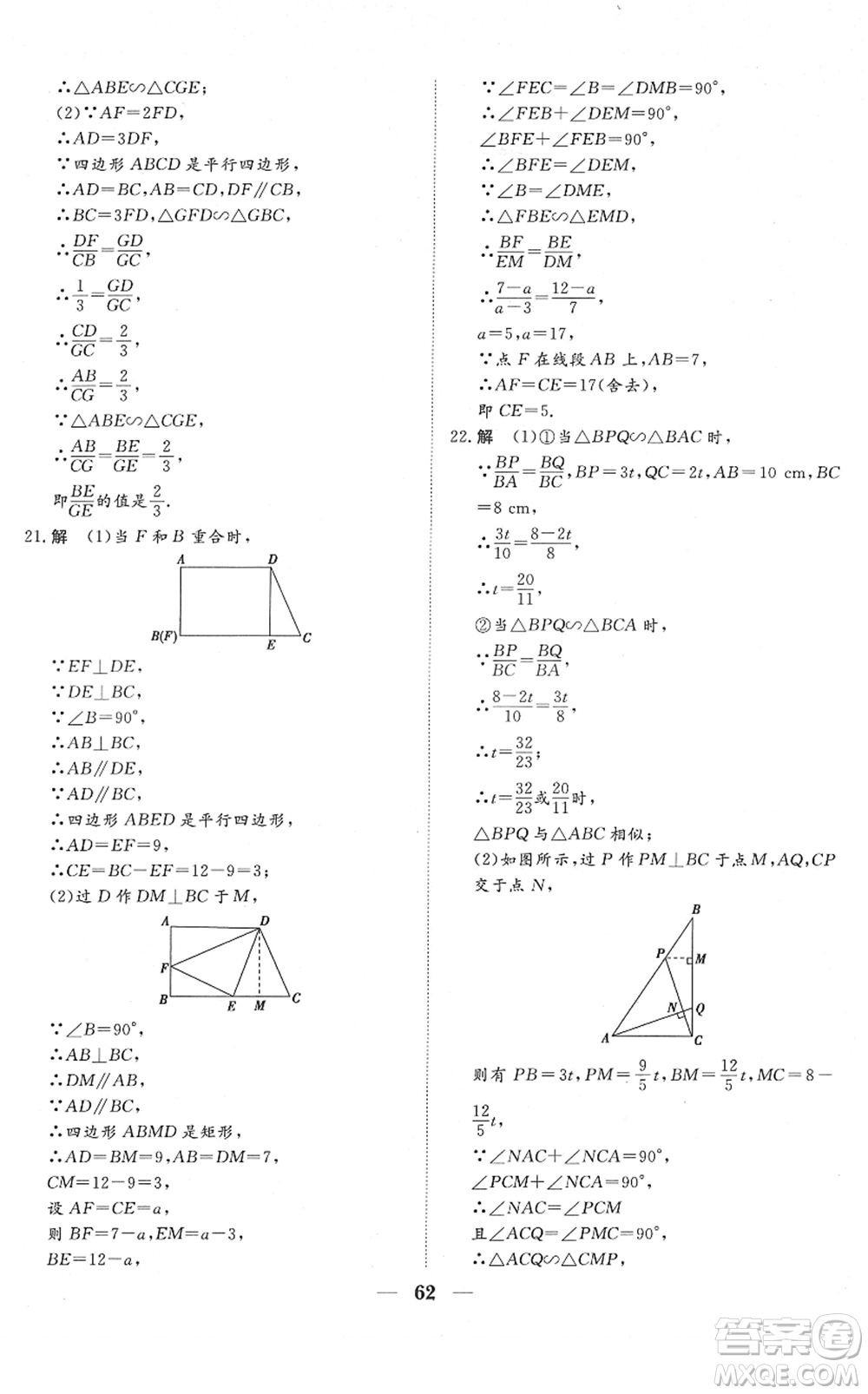 湖北教育出版社2022黃岡測試卷系列自主檢測九年級數(shù)學(xué)下冊RJ人教版答案