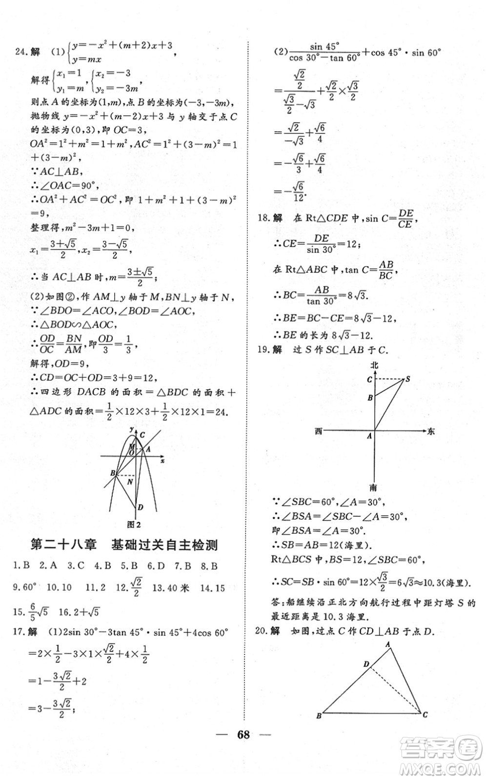 湖北教育出版社2022黃岡測試卷系列自主檢測九年級數(shù)學(xué)下冊RJ人教版答案